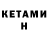 Кетамин ketamine rassul _